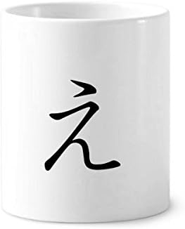 Japanski hiragana karakter i četkica četkica za četkicu za čašicu od keramičkog stalak za olovke