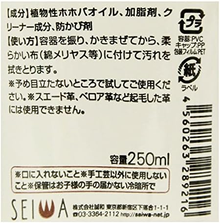 Seiwa Professional Kožna njega 2-u-1 Formula Koža SOAP i kožni regenerator 250ml, 8.5oz za čišćenje kože, kožnih zanatskih alata i pribora, izrađenih u Japanu