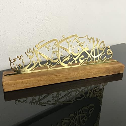 Surah Rahman 13 metalni islamski umjetnički dekor tablice, ramazan ukras, poklon za muslimane